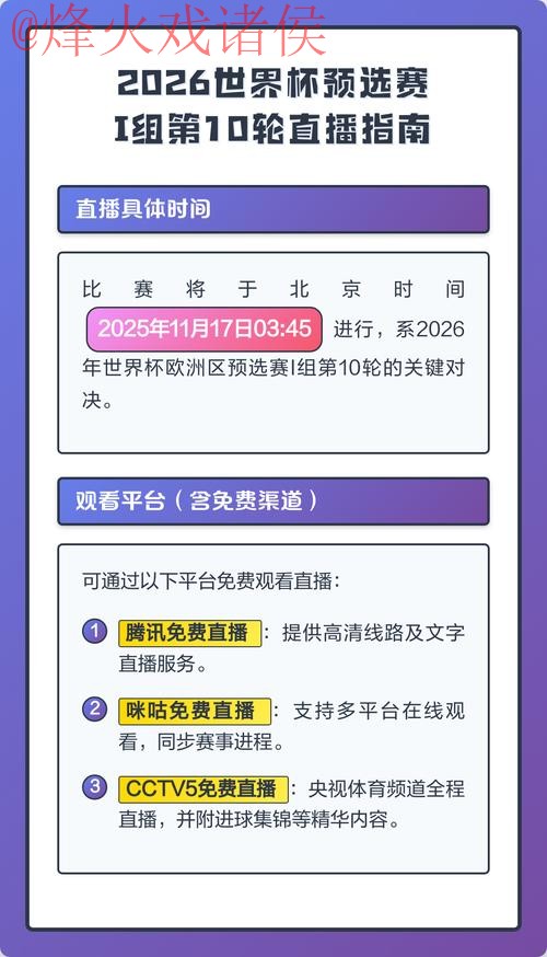 如何获取世界杯直播技巧入口地址 如何获取世界杯直播技巧入口地址
